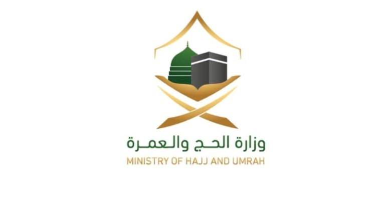 استبانة إلكترونية جديدة لقياس رضا الحجاج أثناء المغادرة من وزارة الحج والعمرة