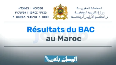 استخراج نتائج بكالوريا 2025 في المغرب
