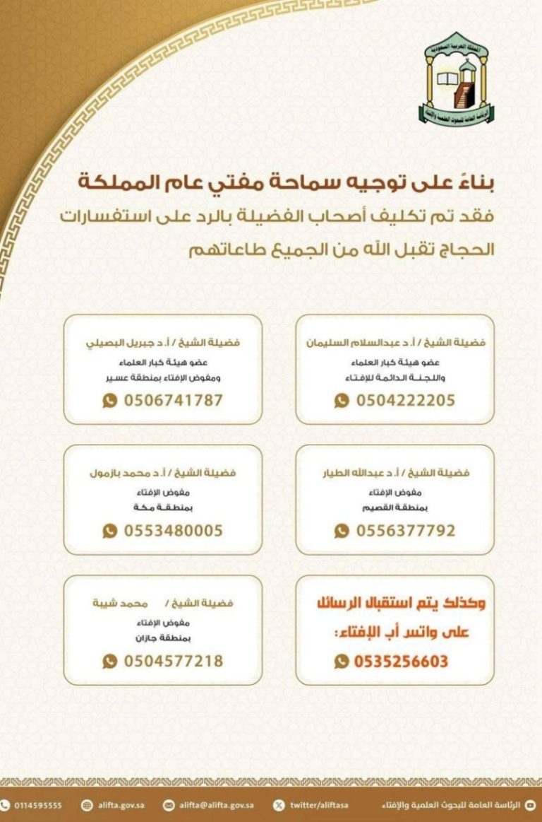 استقبال المستفتين في منى آل الشيخ