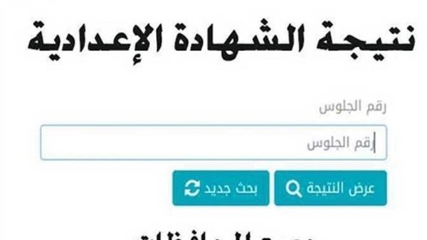 بالاسم فقط.. اعرف مجموعك ودرجاتك في كل مادة من موقع مديرية التربية والتعليم بسوهاج نتائج الامتحانات الترم الثاني 2025 الشهادة الإعدادية