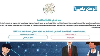 الاستعلام عن كشف نقاط التلاميذ الفصل الثالث
