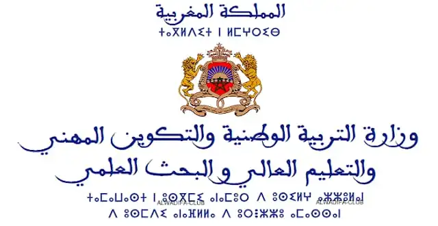 الاستعلام عن نتائج الحركة الانتقالية 2025 بالمغرب من موقع وزارة التربية الوطنية وتفاصيل نقل الأساتذة