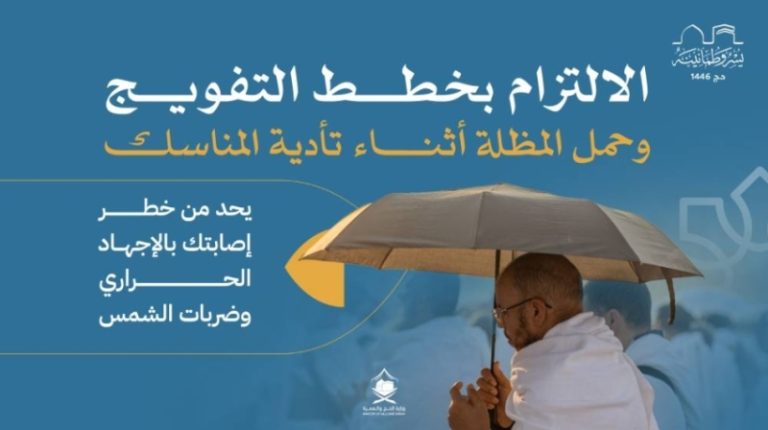 التأكيد على الالتزام بجداول التفويج لرمي الجمرات في ثاني أيام التشريق من وزارة الحج والعمرة