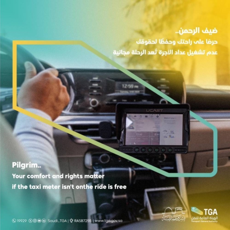 التزام مشغلي سيارات الأجرة بالعداد الإلكتروني في موسم الحج