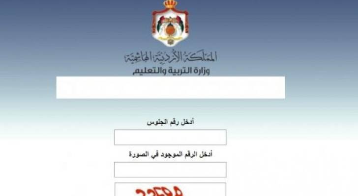 التعليم الأردني يحدد موعد ظهور نتائج التوجيهي 2025 متى نتائج التوجيهي؟! توقيت إعلان النتائج وآلية الاستعلام