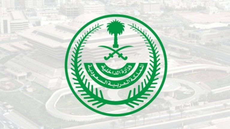 الداخلية تعلن عن ترحيل ومنع المقيمين المخالفين من دخول المملكة لعشر سنوات
