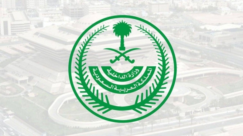 الداخلية تعلن عن ترحيل ومنع المقيمين المخالفين من دخول المملكة لعشر سنوات