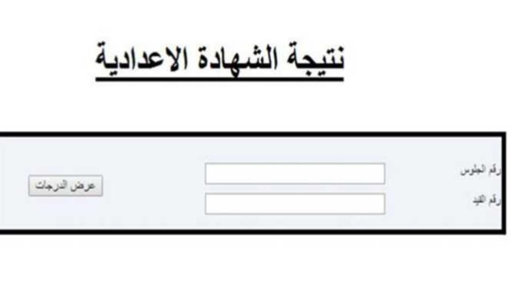 الصف الثالث الاعدادي 2025 خطوات الاستعلام عن النتيجة وكيفية التظلم عليها من وزارة التربية والتعليم