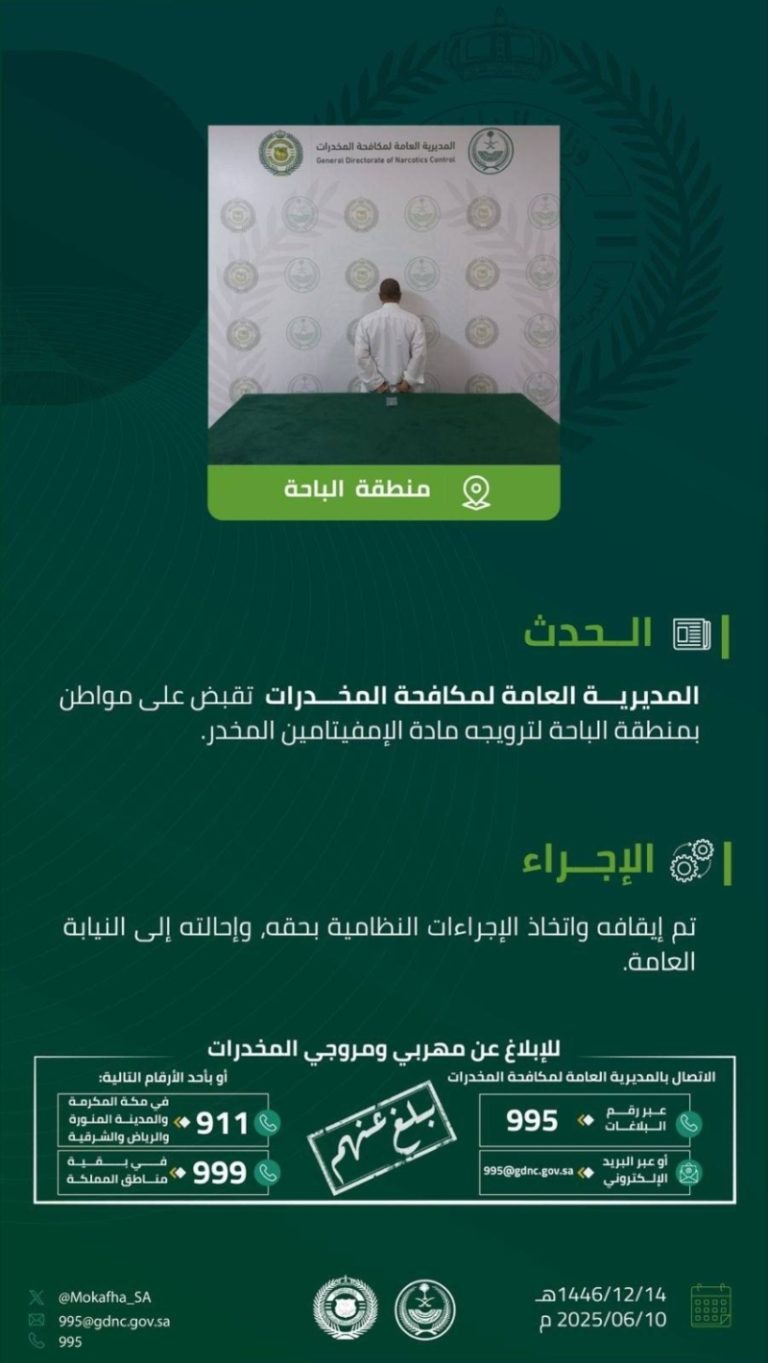 القبض على مروج إمفيتامين في الباحة