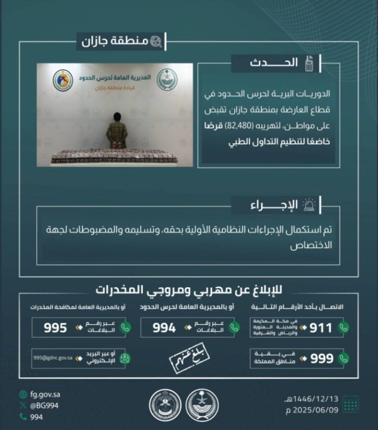 القبض على مهرب 82480 قرصًا مخدرًا في العارضة