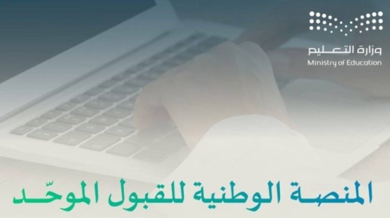 القبول الجامعي يعتمد على الدرجة الموزونة