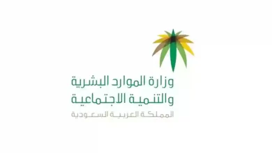 الموارد البشرية تحدد موعد الإعلان عن نتائج الأهلية