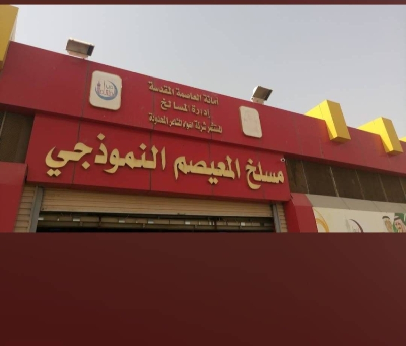 انطلاق المسار الإلكتروني لمشروع الأضاحي لراحة الحجاج