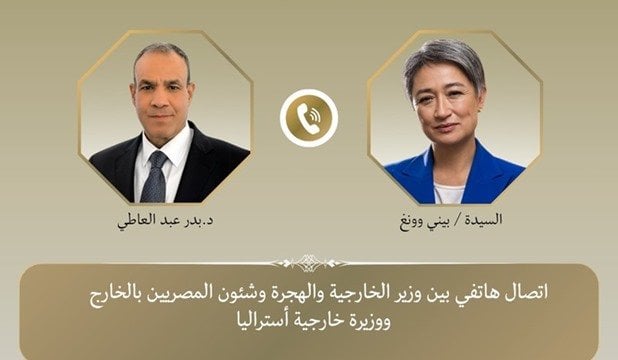 بحث وزير الخارجية مع نظيرته الأسترالية تعزيز العلاقات الثنائية بين البلدين عبر الهاتف