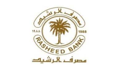 بدء استقبال طلبات قروض البناء من مصرف الرشيد
