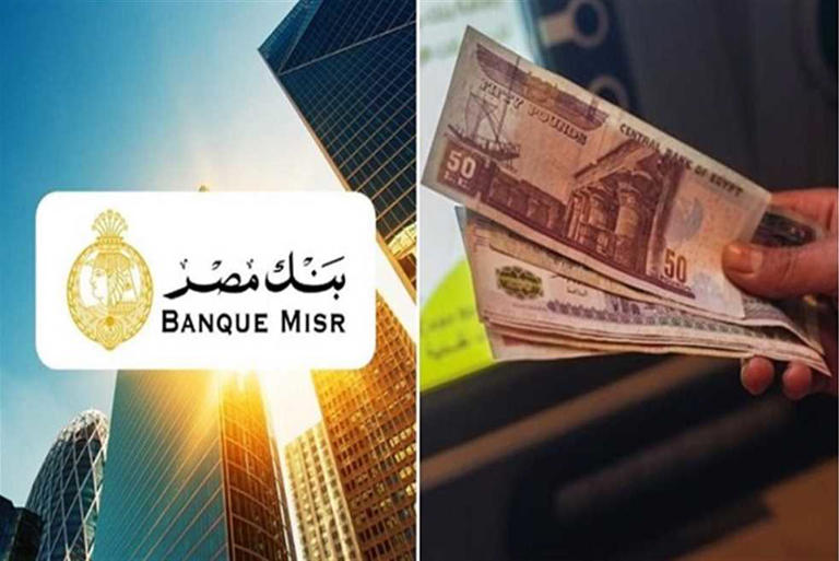 تقدر تاخد 20 ألف كل شهر! بنك مصر يعلن عن شهادات الادخار بأعلى عائد شهري وسنوي