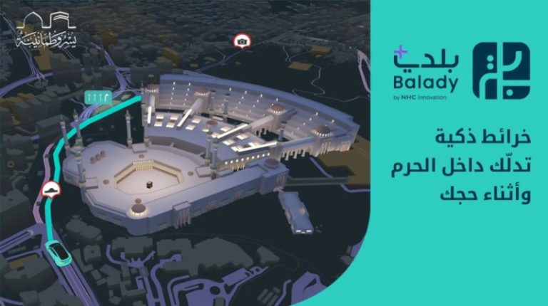 تجربة رقمية مبتكرة للحجاج من “بلدي+” بالشراكة مع الهيئة الملكية لمكة والمشاعر المقدسة