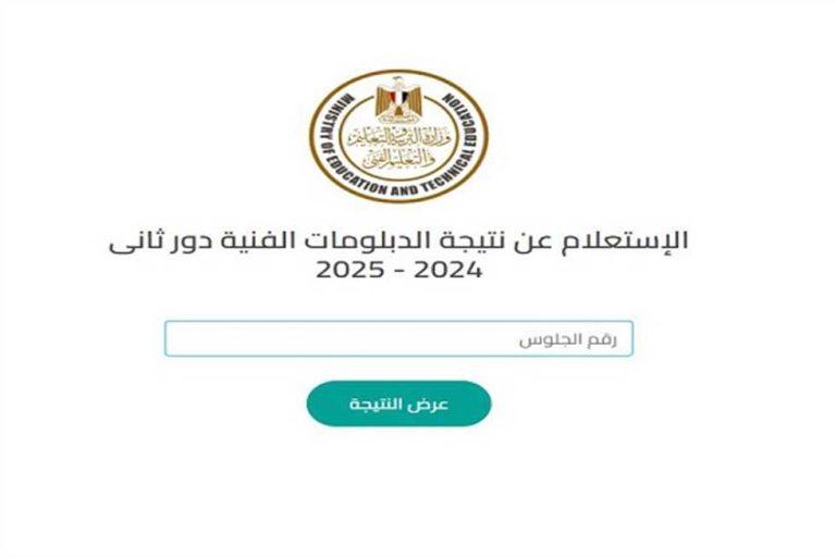 بعد انتهاء التصحيح.. تحديد موعد إعلان نتيجة الدبلومات الفنية ورابط الاستعلام nategafany.emis.gov.eg