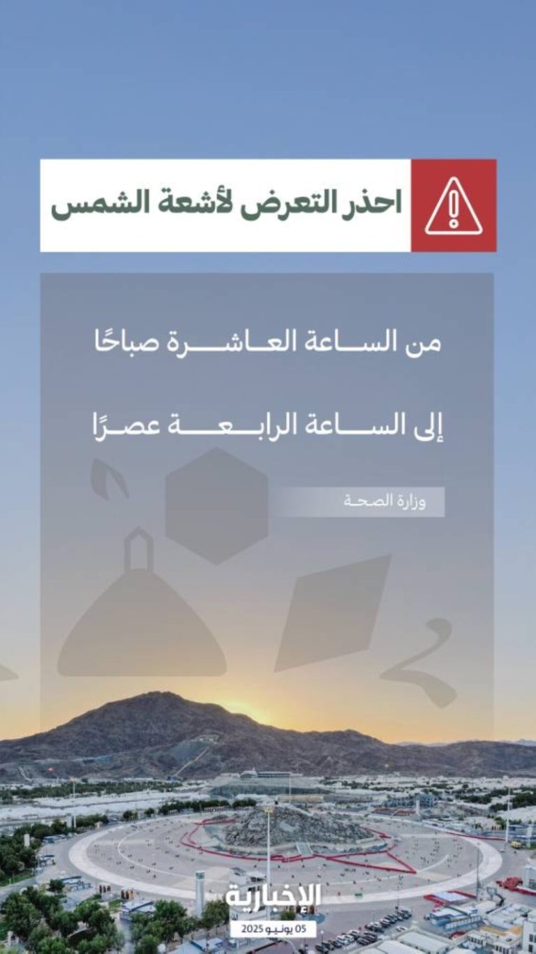تحذيرات صحية لحجاج بيت الله من أشعة الشمس المباشرة