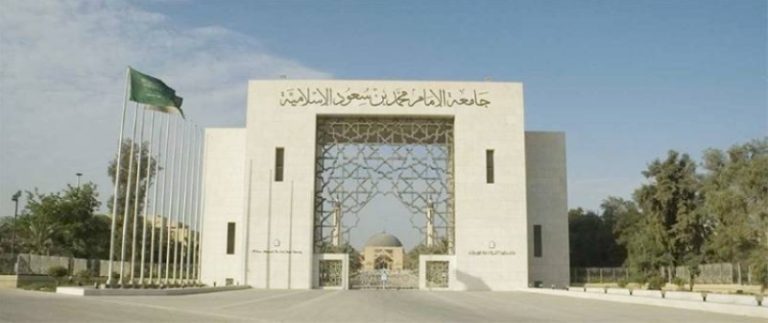 تحذيرات من «جامعة الإمام» بشأن عمليات النصب والاحتيال
