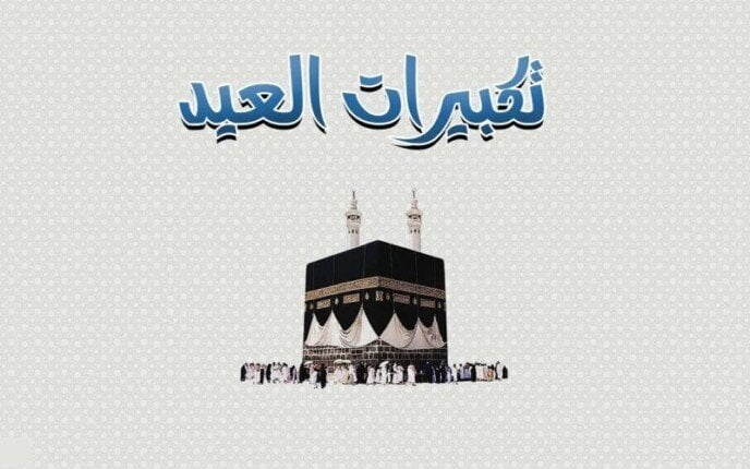 تردد قناة الحج السعودية على النايل سات لعام 2025 يغطي 24 ساعة مباشرة