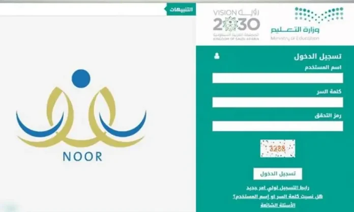 بعد مد مهلة تسجيل الطلاب المستجدين.. التعليم السعودي يحدد شروط التسجيل في نظام نور والفئات العمرية المستهدفة