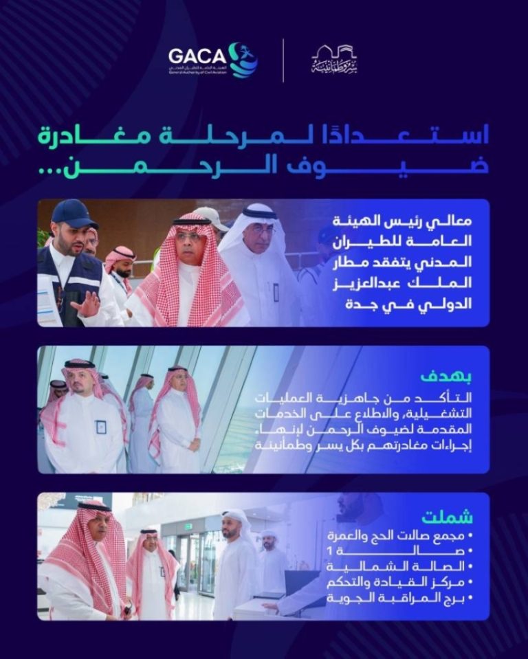 تفقد رئيس هيئة الطيران المدني مطار جدة