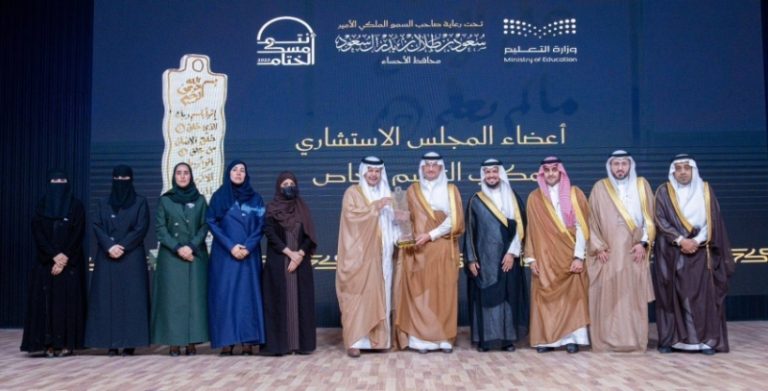 تكريم 24 منشأة تعليمية خاصة في الأحساء لعام 2025