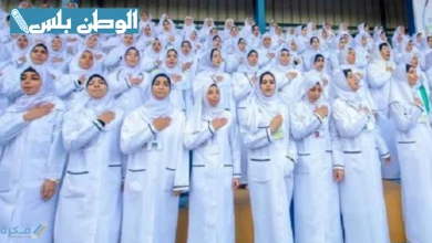 تنسيق دخول التمريض العسكري