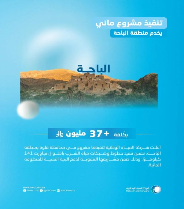 “تنفيذ مشروع مياه” بقيمة 37 مليون ريال لخدمة محافظة قلوة