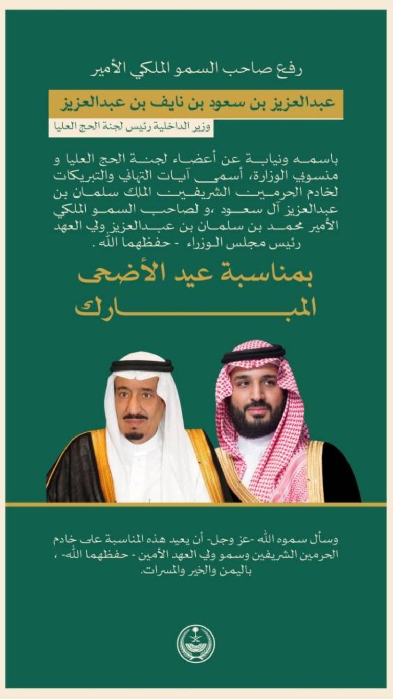 تهنئة الأمير عبدالعزيز بن سعود للقيادة بمناسبة عيد الأضحى