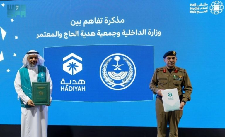 توقيع مذكرة بين وزارة الداخلية وجمعية هدية الحاج لتعزيز تجربة ضيوف الرحمن