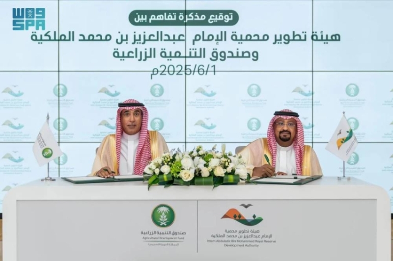 توقيع مذكرة تفاهم بين محمية الإمام عبدالعزيز بن محمد وصندوق التنمية الزراعية