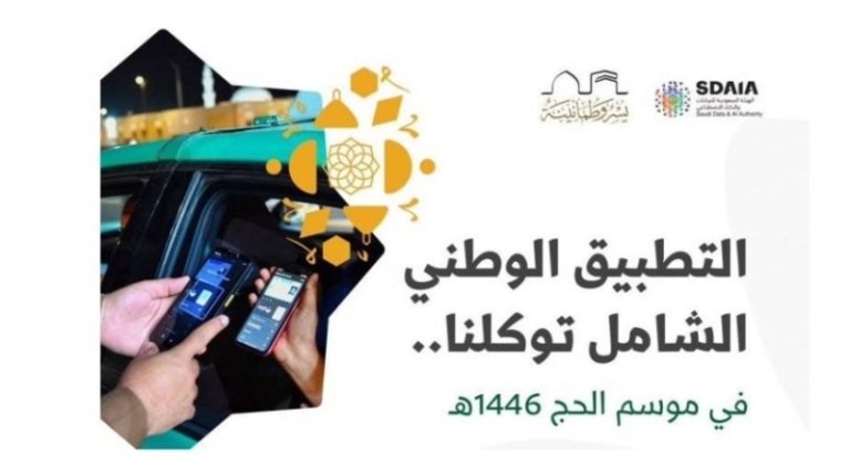“توكلنا” يوفر تحديثات يومية حول أحوال الطقس في المشاعر المقدسة أثناء الحج