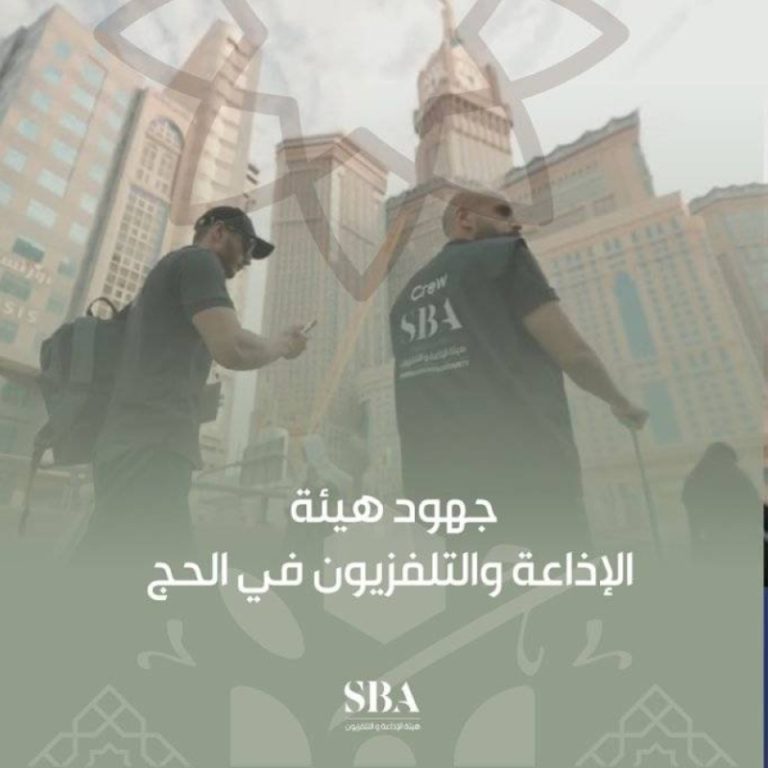“جهود استثنائية” من “الإذاعة والتلفزيون” في تغطية موسم الحج