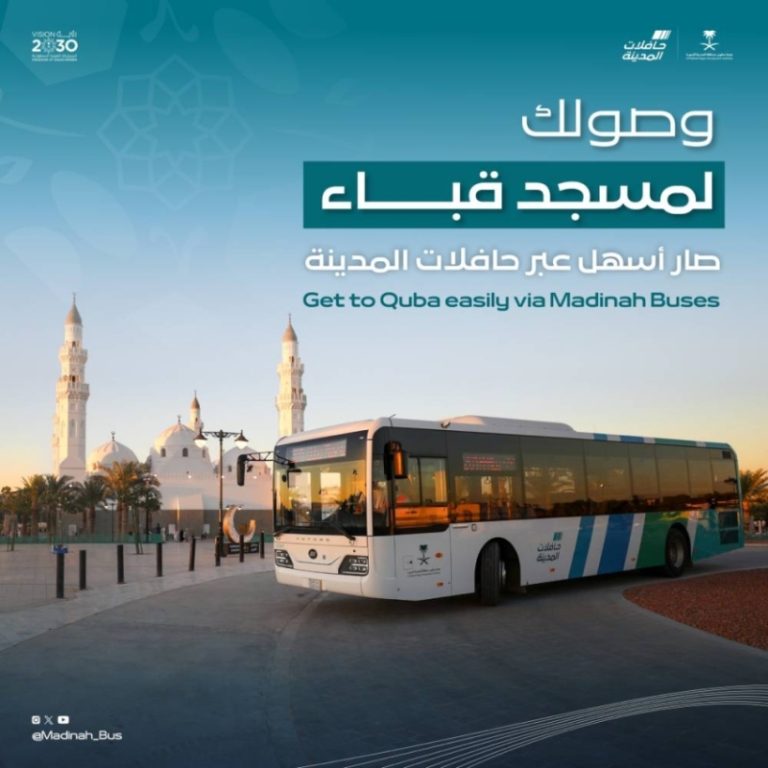 حافلات المدينة تُسهل الوصول إلى مسجد قباء بمسارين ميسرين