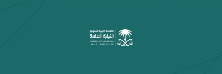 حملة جديدة من النيابة العامة لرفع الوعي المجتمعي تحت شعار (#مبادرتك_تعفيك)
