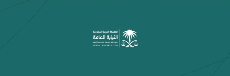 حملة جديدة من النيابة العامة لرفع الوعي المجتمعي تحت شعار (#مبادرتك_تعفيك)