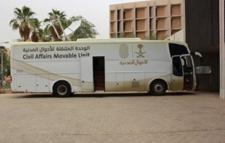 خدمات الأحوال المدنية المتنقلة تصل إلى 20 موقعًا في المملكة