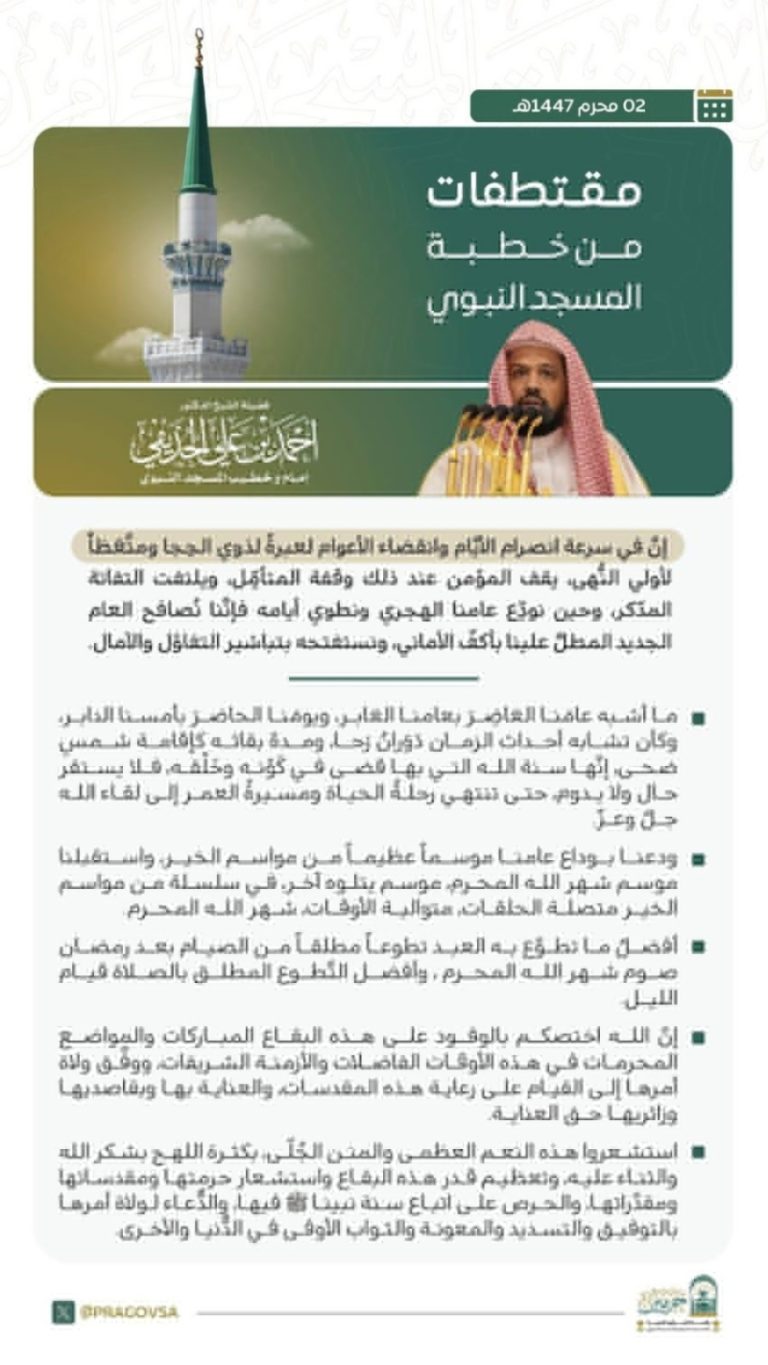 خطبة الجمعة تُلقى في المسجد النبوي