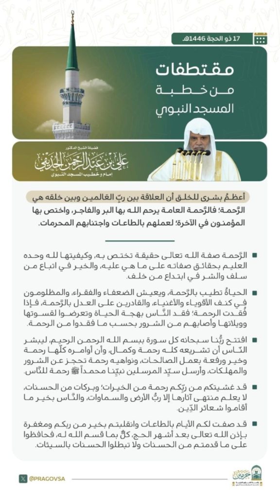 خطبة الجمعة تُلقي الأضواء من المسجد النبوي