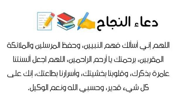 يقلل التوتر ويدخل على قلبك السكينة.. دعاء ما قبل الامتحان للتوفيق والنجاح