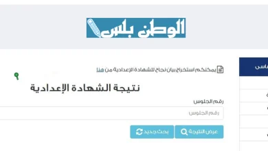 رابط الاستعلام عن نتيجة الشهادة الإعدادية بالقاهرة