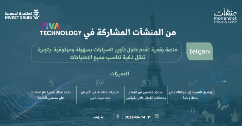 شركات سعودية واعدة تبرز في “فيفا تك 2025” بباريس عبر مشاركة “منشآت”