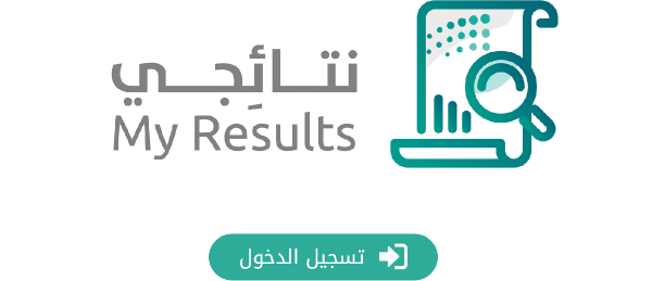 توها طالعة.. شيك على نتيجتك برقم هويتك عبر هذا الرابط nataeji.moe.gov.sa نتائج الطلاب في السعودية