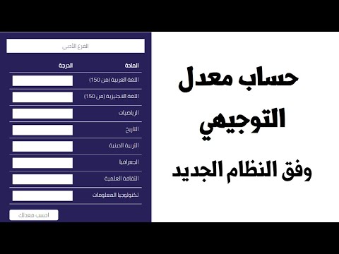 كيف أحسب معدل التوجيهي من 1400؟! طريقة حساب معدل التوجيهي في الأردن بأسهل طريقة