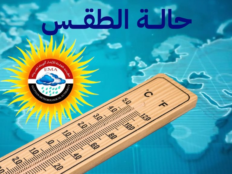 طقس حار غداً في القاهرة.. 34 درجة مئوية متوقعة