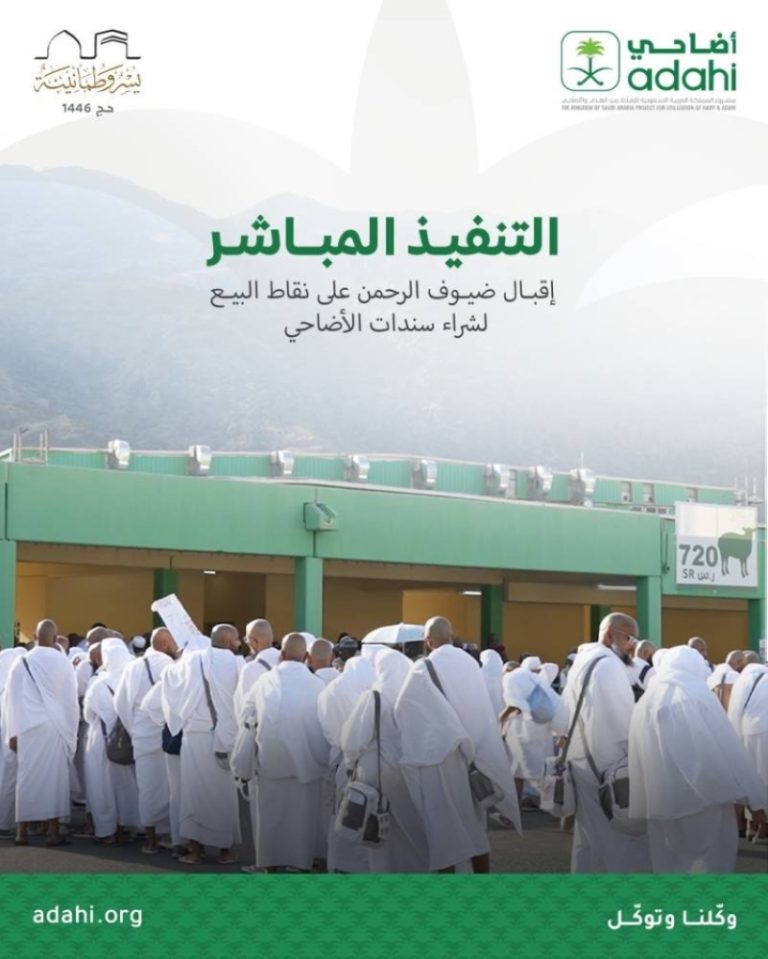 عمليات أضاحي تبدأ يوم النحر