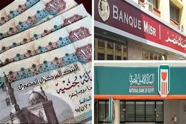 بعد انتهاء موعدها.. كيفية استرداد شهادة الادخار من بنك مصر والبنك الأهلي المصري