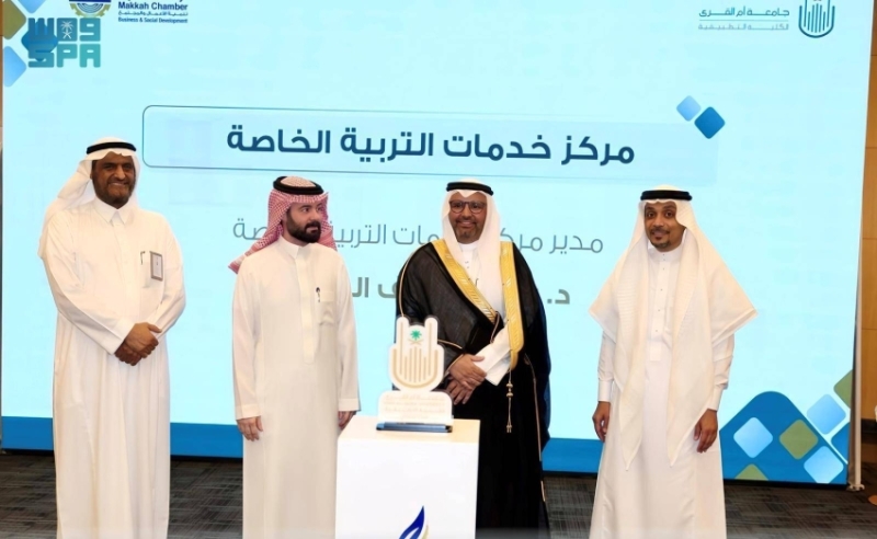 لقاء بمكة يدعم تأهيل ذوي الإعاقة وتوظيفهم